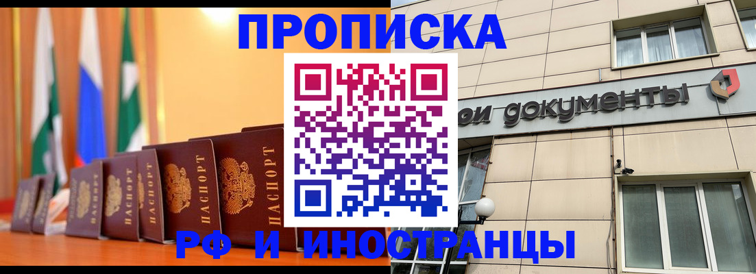 прописка ребенка в Лакинске