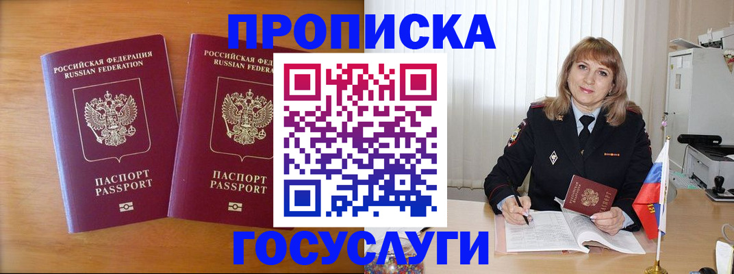 прописка для школы в Лакинске