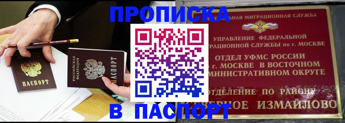 прописка 2025 в Лакинске