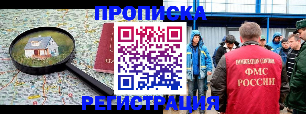 прописка в квартире в Лакинске