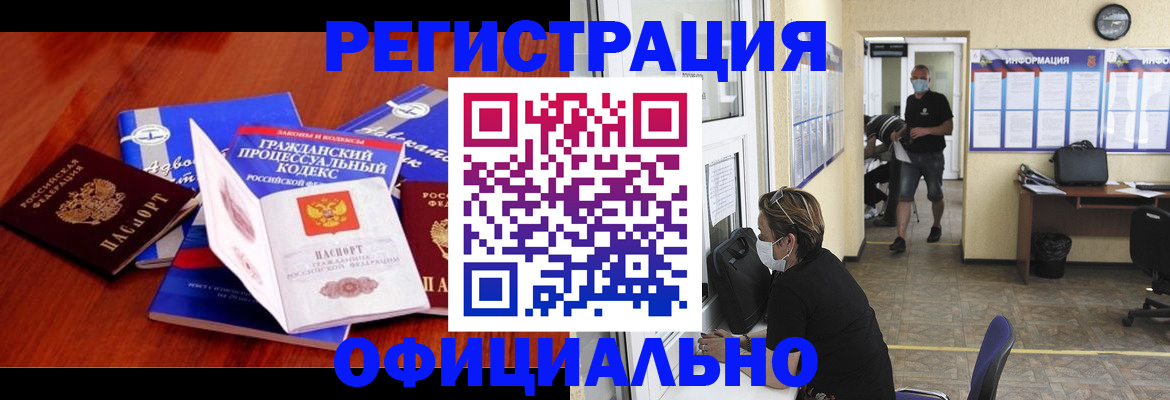 прописка штамп в Лакинске