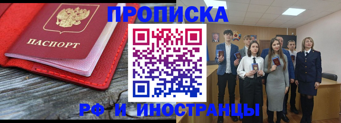 прописка 2025 в Лакинске